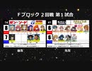 【世代№1決定戦】(56）Fブロック2回戦第1試合「ガンソード＆Gガンダム」ｖｓ「ワイルドアームズ2＆ポポロクロイス」【世代別タッグトーナメント】