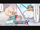 【マリオカート8dx実況】ゆかいあカートデラックス！#1【ボイチェビ実況】
