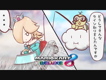 【マリオカート8dx実況】ゆかいあカートデラックス！#1【ボイチェビ実況】