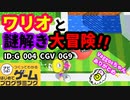 【はじめてゲームプログラミング】楽しいギミック冒険（ID公開）【はじプロ】