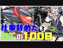 【GSX 150Bandit】仕事辞めたワニとバイクの100日#3 埼玉県の榎本牧場に行く【CeVIO車載/ゆっくり車載】