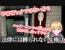 女子トイレへの侵入を正当化しようとする成瀬鳴【幽霊列車】