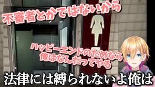 女子トイレへの侵入を正当化しようとする成瀬鳴【幽霊列車】