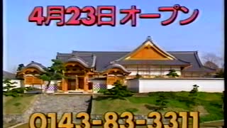 【VHS】1992年4月頃 CMなど【ビデオテープ】