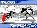 フレイVSジェラニオ