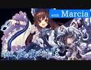 【公式】【東方Vocal】幽閉サテライト / 泡沫、哀のまほろば（with Marcia）【FullMV】（原曲：エクステンドアッシュ ～ 蓬莱人 / 月まで届け、不死の煙）