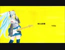 初音ミク　母なる言葉