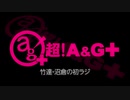 竹達・沼倉の初ラジ！　第389回（第500回）(2021.08.19)