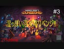【switch】湿っぽい沼を攻略リベンジする‼　 MINECRAFT DUNGEONS#3【ゆったり実況動画】