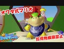【実況】拾得物横領禁止でオワタ式のポンプマリオpart10【ピンナパーク】