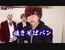 【大変身】女子メンバーが男装メイクをガチでやったら「花より男子」状態になったww