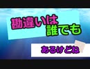 しょたいみょん　社会系一人語りチャンネル　Part７　　勘違いは、あるけどね
