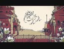 【初投稿】シャルル歌ってみたcoverりゅう