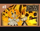 いつか君に倒される物語　わるい王様とりっぱな勇者【実況】part7