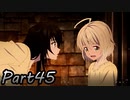 巨乳好きのTALES OF BERSERIA実況！　　part45