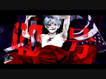 【中毒性全開で】偽物人間40号 / ¿?  (Cover) 信楽悠介