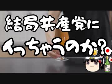結局国民民主は共産と手を組むのか？
