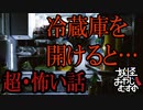 【妖怪おやじむすめの怪談朗読部屋】VTuber洒落怖朗読「冷蔵庫を開けると」【怖い話・作業用・睡眠用・男性ボイス】