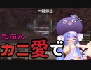 【Kenshi: Genesis】たぶんカニ愛で７【VOICEROID実況】