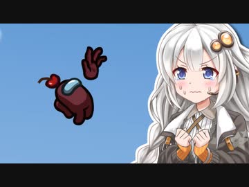 【Among us】紲星あかり、諦めない #25【VOICEROID実況】