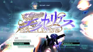 フリーゲーム『精霊機動エクセリアス』デモ