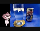 【10秒動画祭】ささらちゃんが飲むだけ【シゲキックスチューハイ】