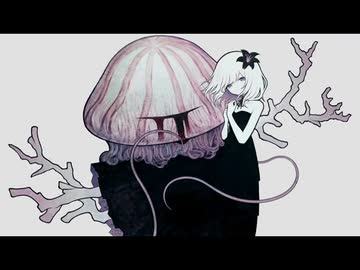 毒して頂戴　歌ってみた