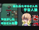 あたふたそらさんの宇宙人狼#1・大やらかし編【VOICEROID実況】