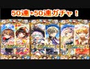 魔法使いと黒猫のウィズ 　ゴールデンアワード2021前半　50連+50連ガチャ