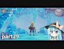 【ルーンファクトリー5】まったり隊員農業日記【ゆっくり実況】 part29