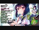 【名華祭14XFD】幽閉サテライト / コノ葉隠レ～石(セキ)～【東方Vocal】