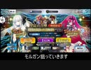 【FGO】モルガンガチャチャレンジ