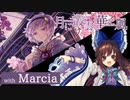 【公式】【東方Vocal】幽閉サテライト / 月に叢雲華に風（BAND arrange ver.）（with Marcia）【FullMV】（原曲：ラストリモート）
