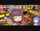 私の一番の宝物＃2【voiceroid劇場】