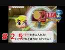 タッチペンで操作するゼルダの伝説を知ってるか？Part25【ゼルダの伝説夢幻の砂時計】