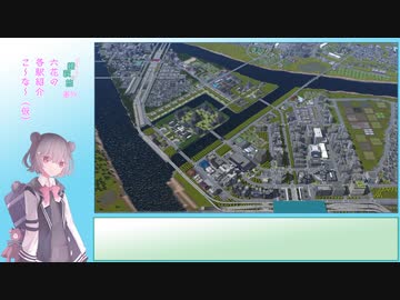 【A列車で行こう9】六花の各駅紹介こ～な～(仮)【The terminal】