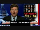 子供をマスクから解放しよう　アイルランド政府、マスク強要は児童虐待だマスク拒否