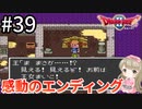 #39【女性実況】ドラゴンクエスト2で癒される！感動のエンディング【DQ2】