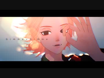 【MMD東リベ】Gimme×Gimme【自作モデル】