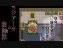 悪魔の神殿からの脱出…。しかしその先で辿り着いた場所とは…。。【ラジアータの愛染罪】#06