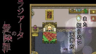 悪魔の神殿からの脱出…。しかしその先で辿り着いた場所とは…。。【ラジアータの愛染罪】#06