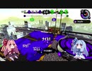【VOICEROID実況】茜ちゃんが万年B帯からS+を目指す　その２【スプラトゥーン２】