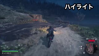 #28【Days Gone】調子はどうだ？（大群遭遇）