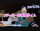 究極鼻声実況者がFE風花雪月をマイペースに実況してみた　part174