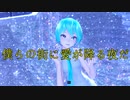 【TSUBAKI杯2】プチショなミクさんで 僕らの街に愛が降る夜だ【Tda式改変ミク】