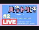 【FC】忍者ハットリくんをぱんださんがやってみた！#2