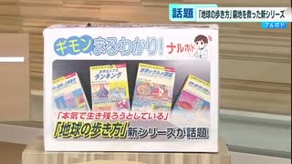 老舗ガイドブック「地球の歩き方」　窮地を救った新シリーズ