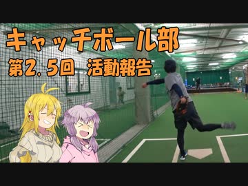 キャッチボール部活動報告【第2.5回】