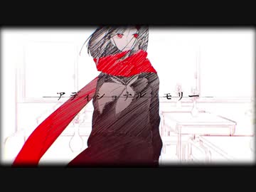 アディショナルメモリー 歌ってみた【ねぎたんしお。】