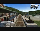 TRANSPORT FEVER【前面展望】#67
